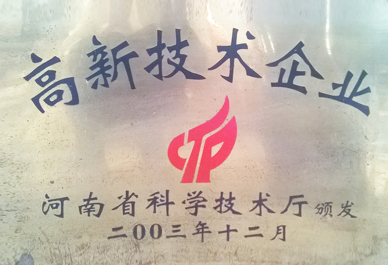 高新技術企業