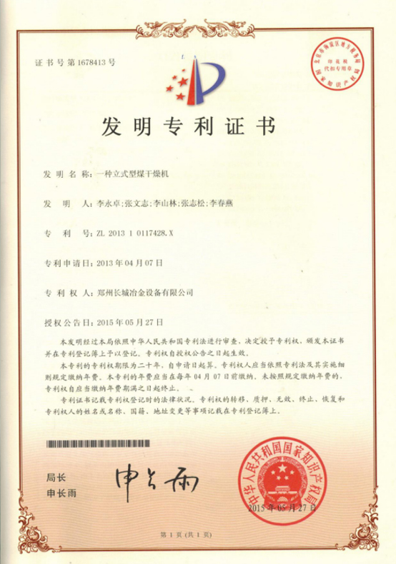 發明專利證書